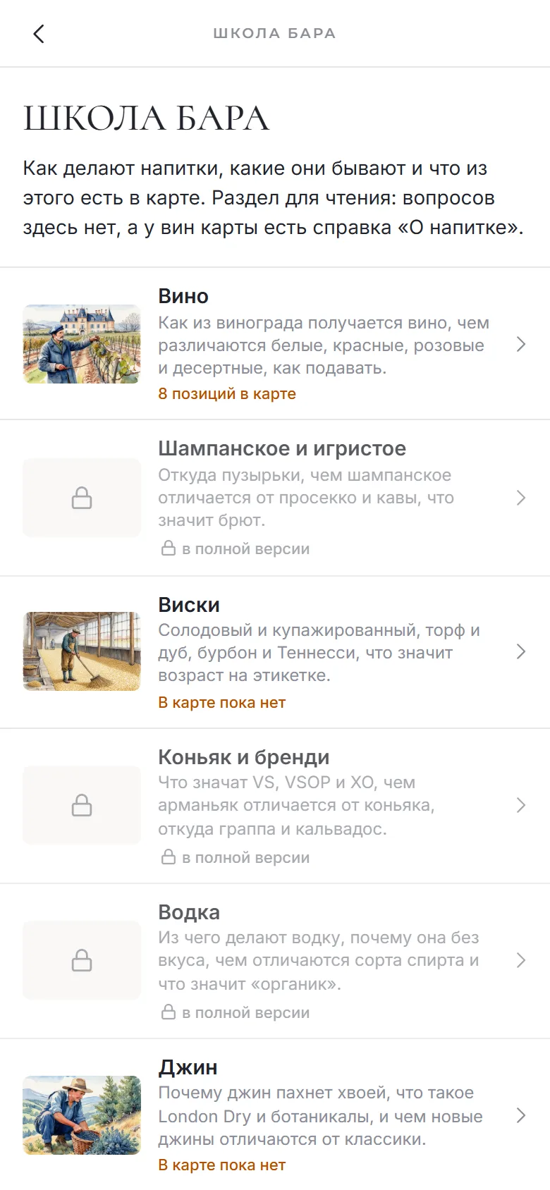 Школа бара: список разделов
