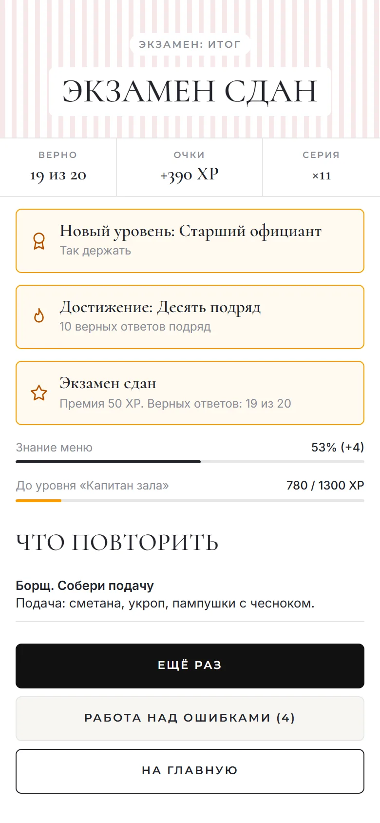 Итог экзамена: верные ответы, новый уровень и достижения